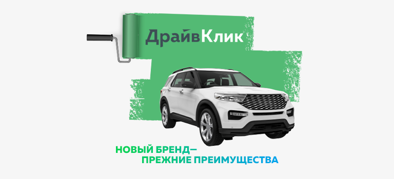 Сетелем Банк сменил наименование на Драйв Клик Банк